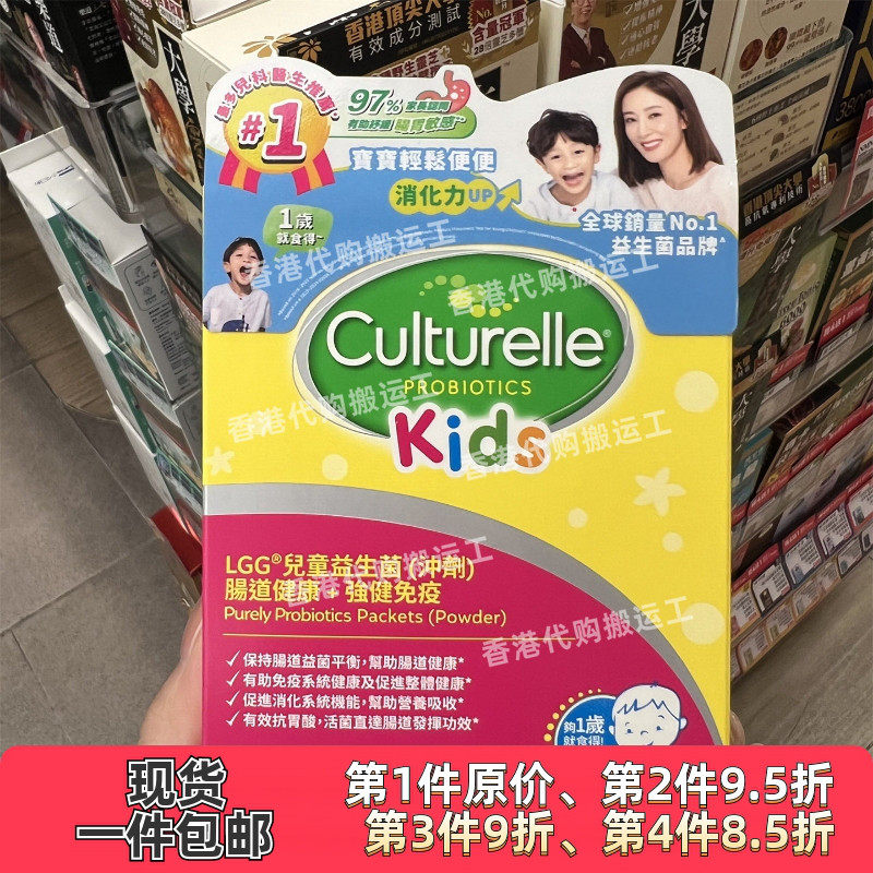 香港代购Culturelle康萃乐肠道健康儿童益生菌冲剂30包 正品包邮