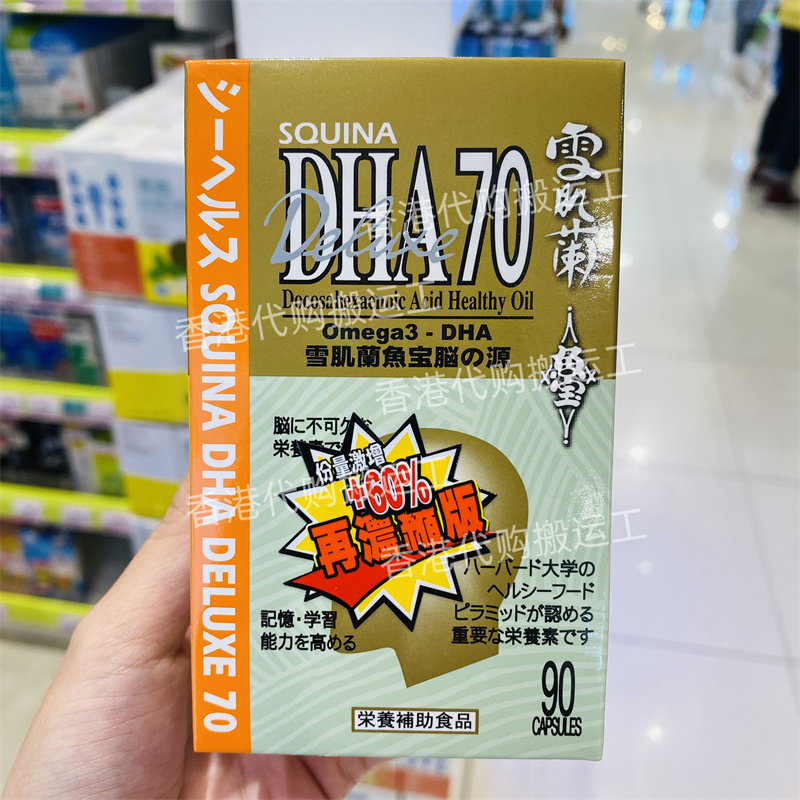 香港代购屈臣氏SQUINA雪肌兰魚宝脑の源DHA鱼油丸90粒正品包邮