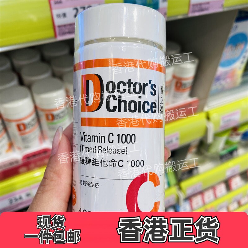 香港代购屈臣氏正品医之选缓释维他命C1000 40粒正品包邮