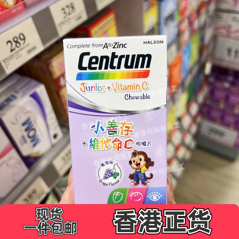 善存儿童维C咀嚼片60粒葡萄味