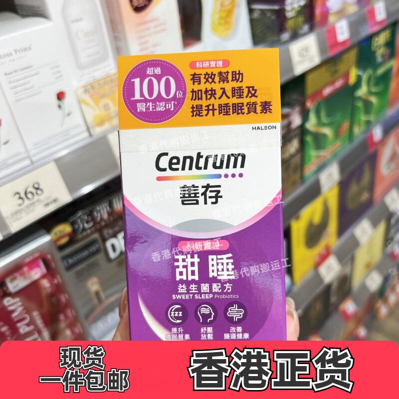 善存甜睡益生菌助眠30粒