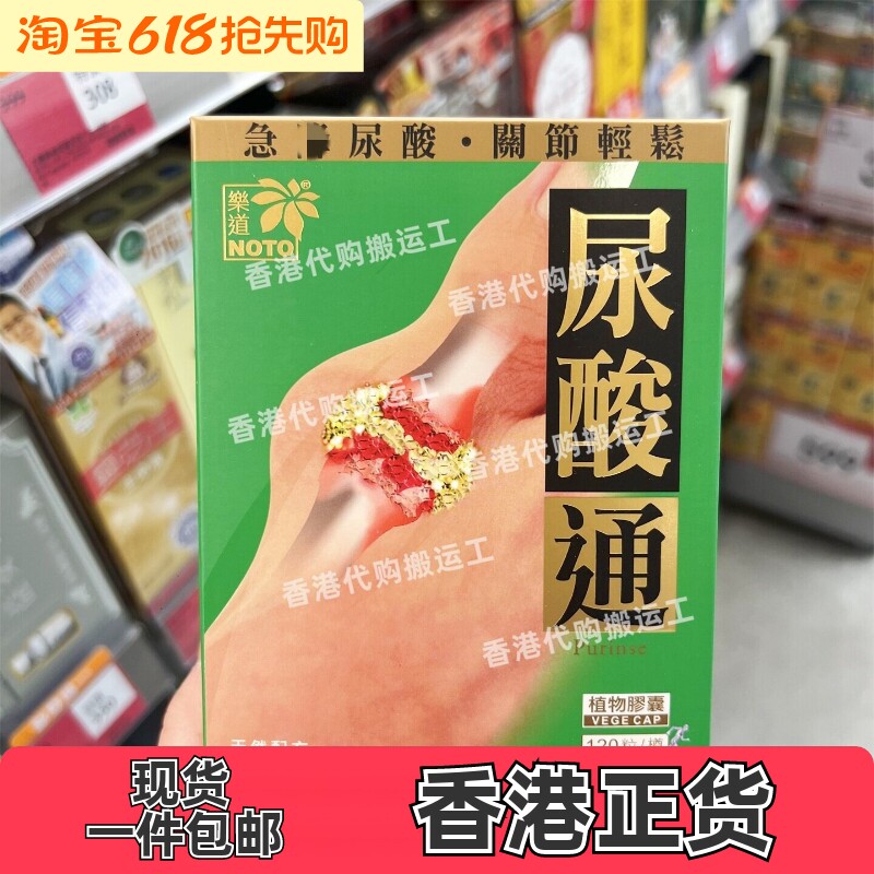 香港代购万宁乐道尿酸通120粒装植物胶囊正品包邮