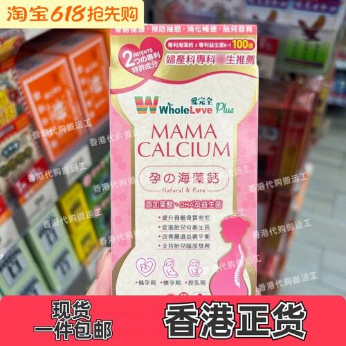 日本爱完全孕海藻钙60粒助胎健