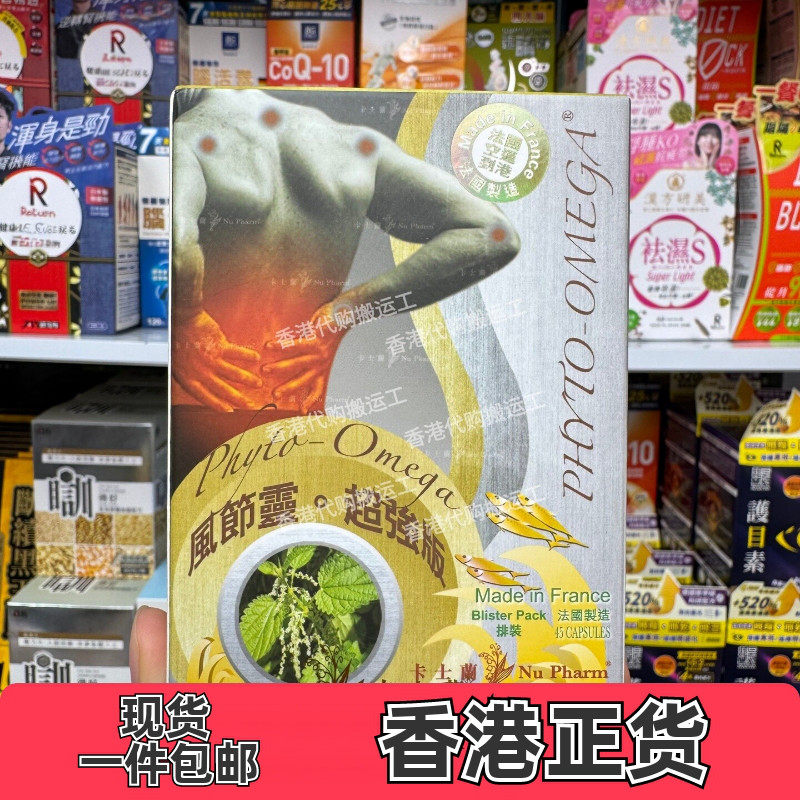 法国卡士兰风节灵胶囊45粒正品