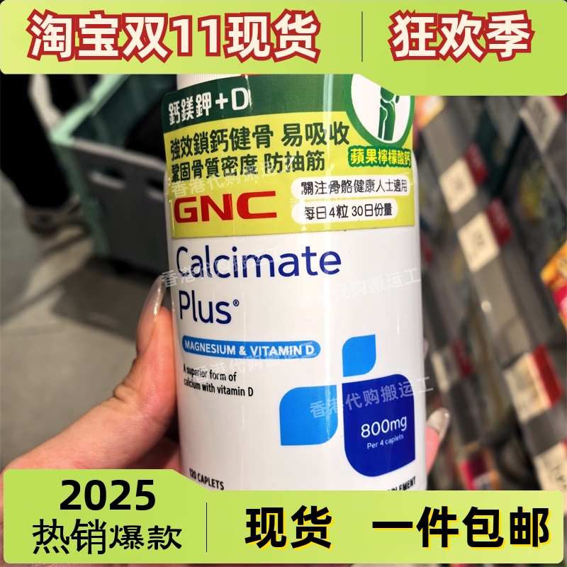 香港代购万宁专柜GNC钙镁钾+D 120粒维D助钙吸收补钙健骨正品包邮