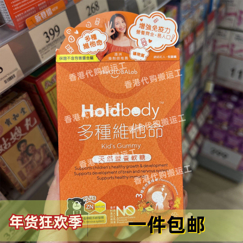 香港代购万宁holdbody儿童多种维他命天然营养软糖60粒正品包邮
