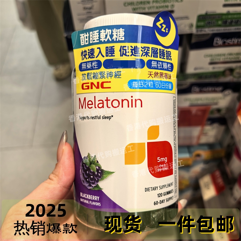 香港代购万宁GNC酣睡软糖120粒60日份量褪黑素天然黑莓味正品包邮