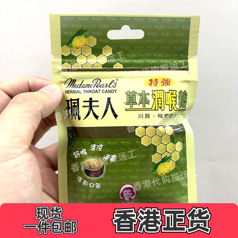 香港代购万宁珮夫人草本润喉糖袋装8粒正品现货