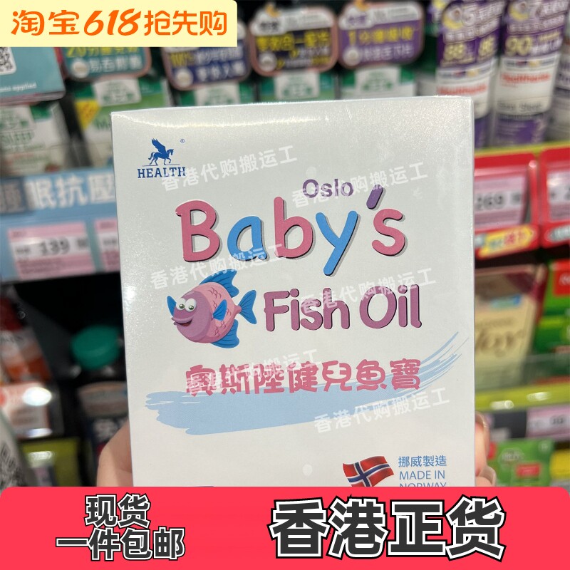 香港代购屈臣氏挪威产health荷尔氏奥斯陸健儿鱼宝60粒装正品包邮