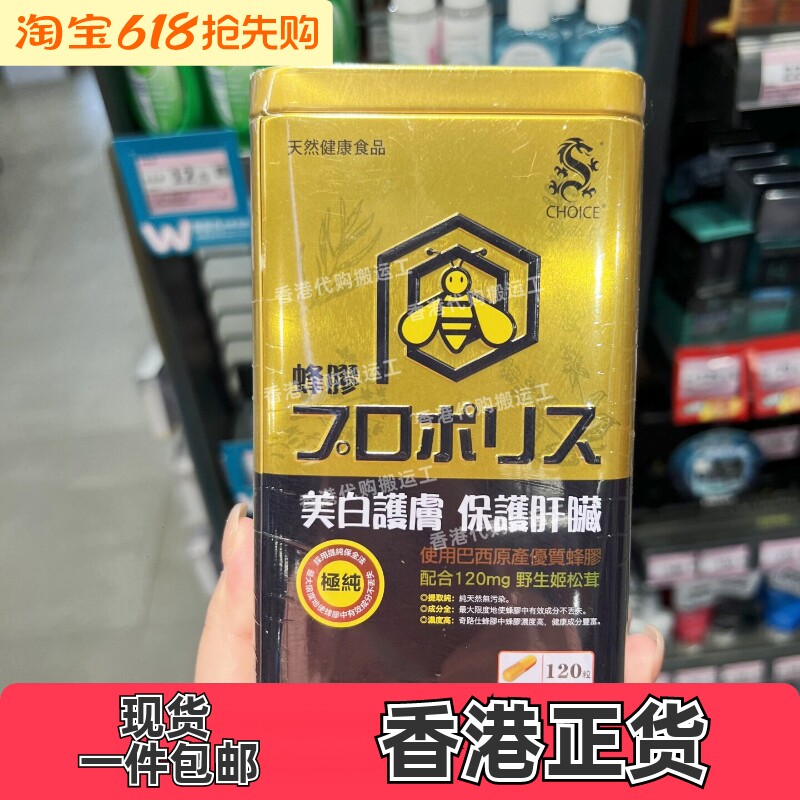 香港代购屈臣氏奇路仕日本制蜂胶装改善鼻敏感120粒正品包邮