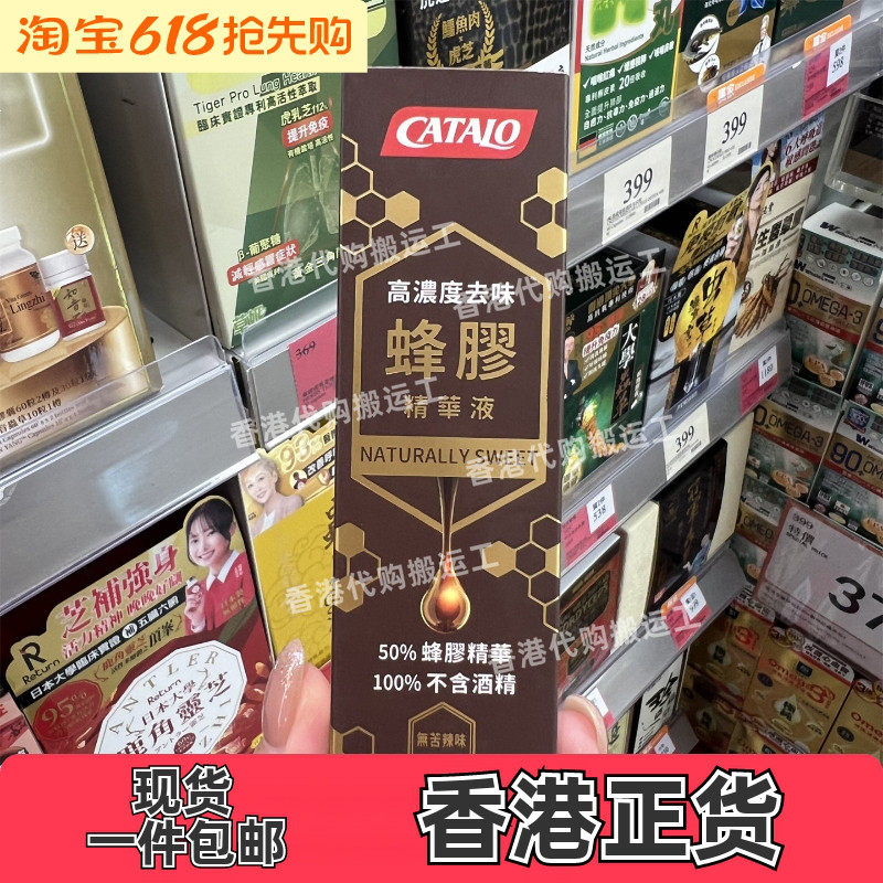 香港代购专柜家得路高浓度去味蜂胶精华液30ml装滴剂正品包邮