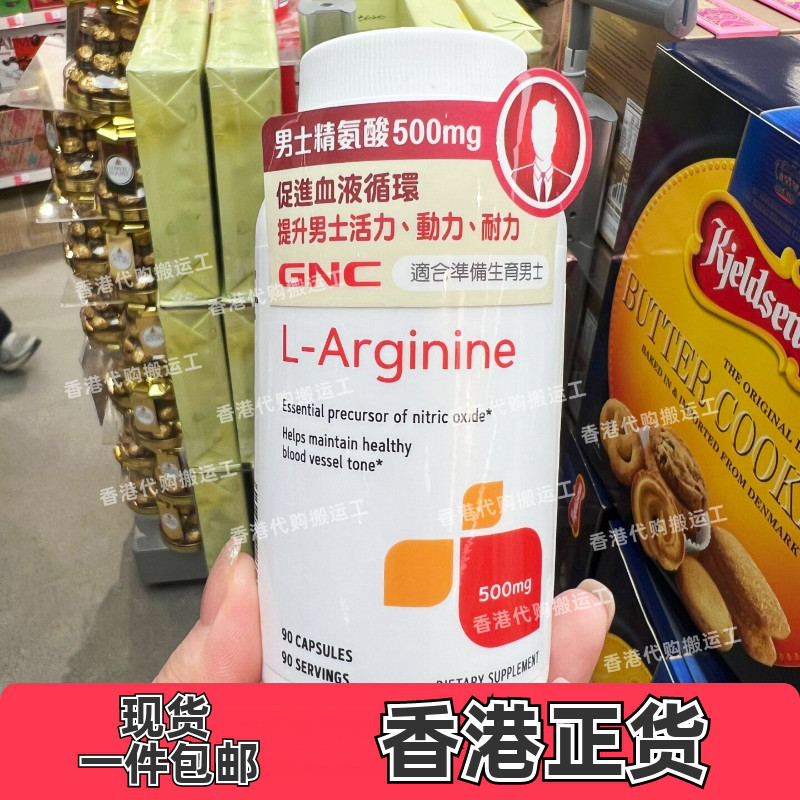 GNC健安喜男士精氨酸500mg