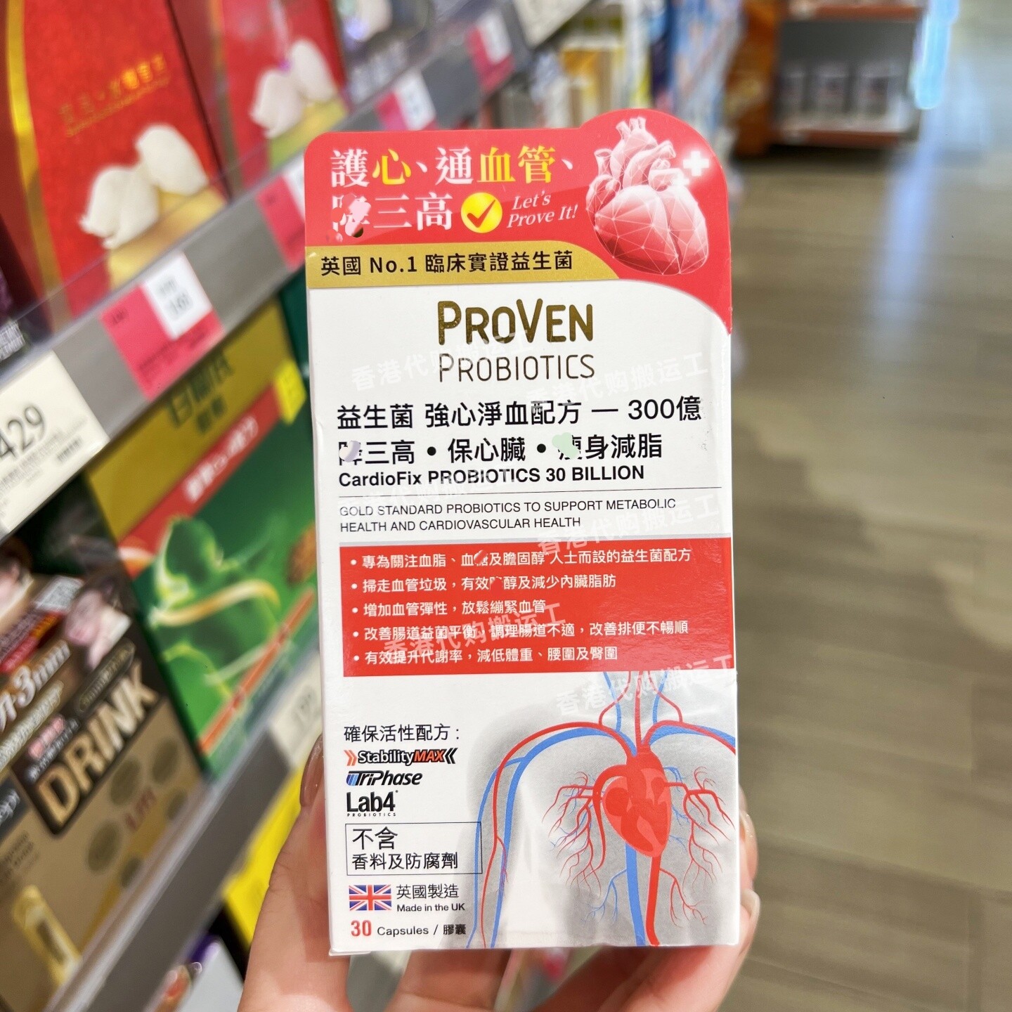 PROVEN益生菌强心净血护心稳三高