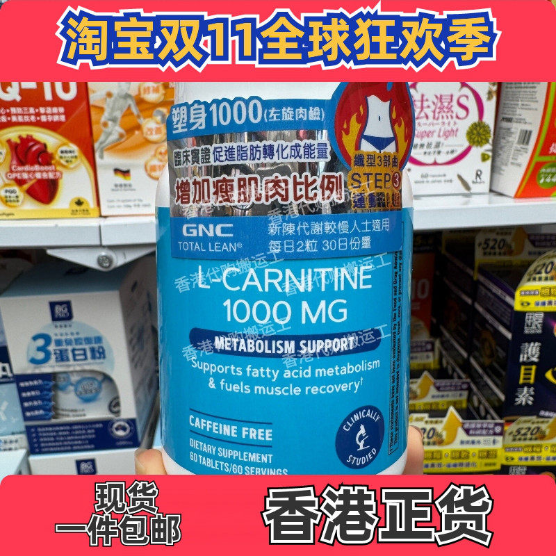 GNC健安喜左旋肉碱60粒塑身