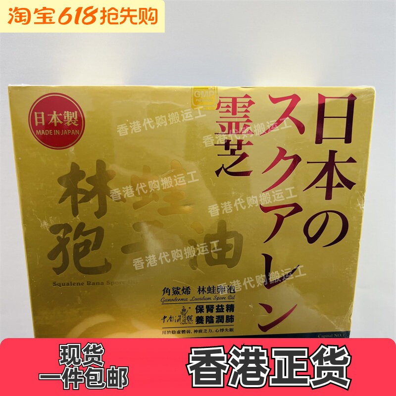 香港代购中南海1号林蛙孢子油240粒胶囊日本制造正品包邮