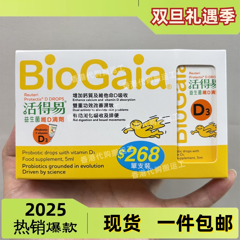 香港代购日本命力活得易益生菌維D滴剂5ml 正品包邮