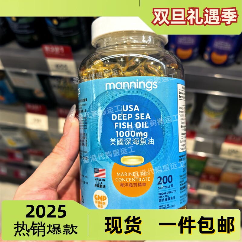 香港代购万宁mannings阿拉斯加皇深海鱼油200粒正品包邮