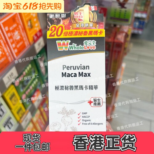 爱完全高浓度黑玛卡精华60粒