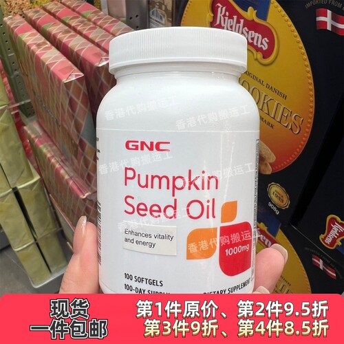 香港代购GNC健安喜南瓜籽油Pumpkin Seed Oil100粒装正品包邮