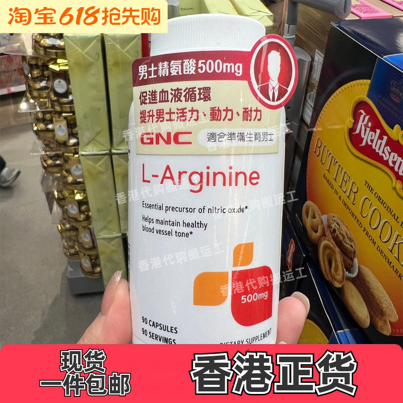 香港代购万宁专柜GNC健安喜男士精氨酸90粒男士活力正品包邮