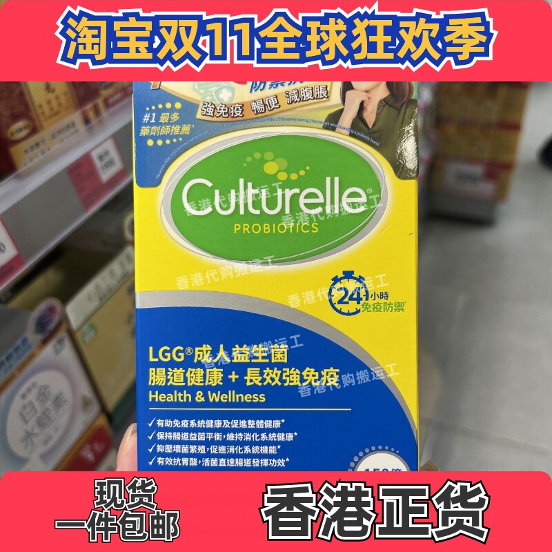 香港代购Culturelle康萃乐LGG成人益生菌30粒胶囊肠道菌免疫包邮