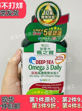 香港代购ADRIEN GAGNON枫之宝高浓度强心奥米加3 120粒 正品包邮