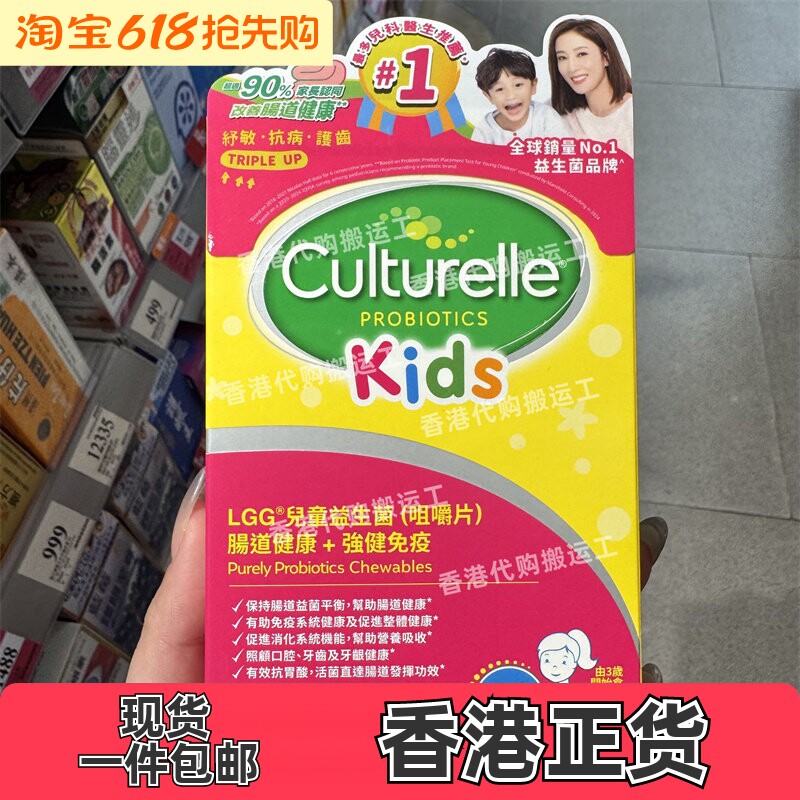 香港代购Culturelle康萃乐儿童肠道LGG益生菌咀嚼片30片 包邮
