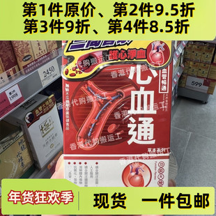 香港代购御药堂心血通胶囊60粒装呵护心脏辅酶Q10血管正品包邮