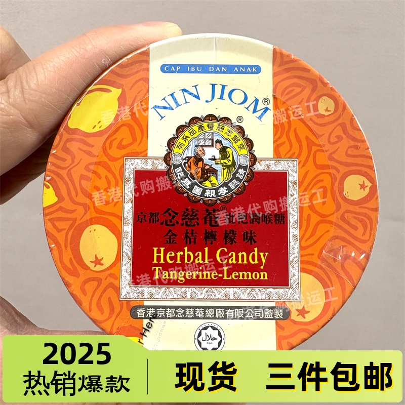 香港代购京都念慈菴枇杷润喉糖金桔柠檬味60克正品现货