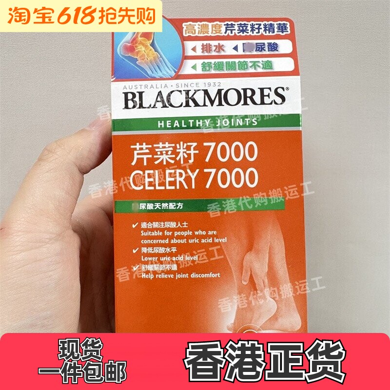 香港代购屈臣氏Blackmores澳佳宝芹菜籽7000 60粒正品包邮