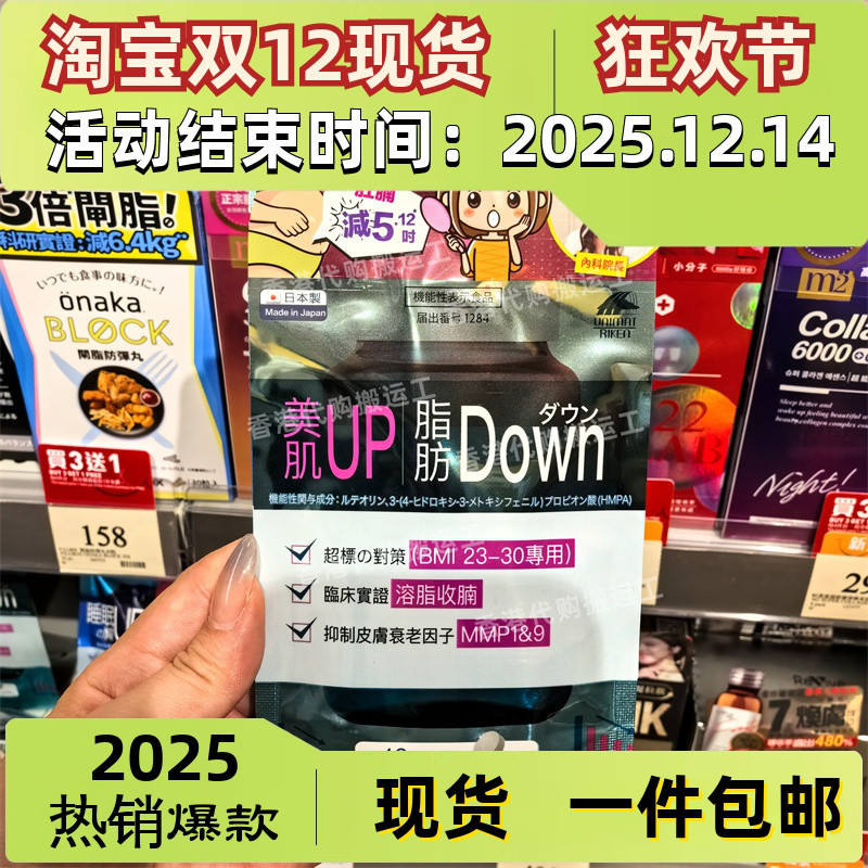 香港代购万宁Unimat Riken速睡祛水丸/减腩逆转龄丸40粒正品包邮