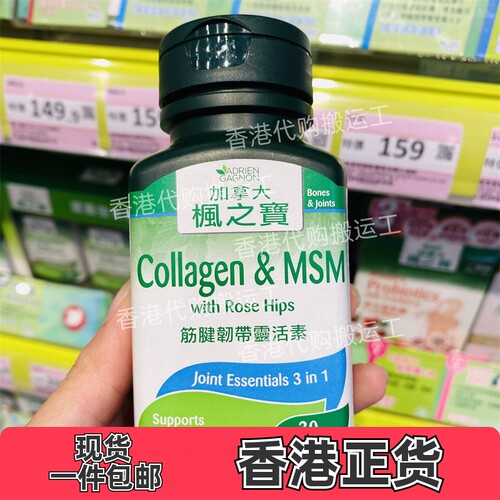 香港代购枫之宝筋腱韧带灵活素保护肌腱韧带软胶囊30片正品包邮