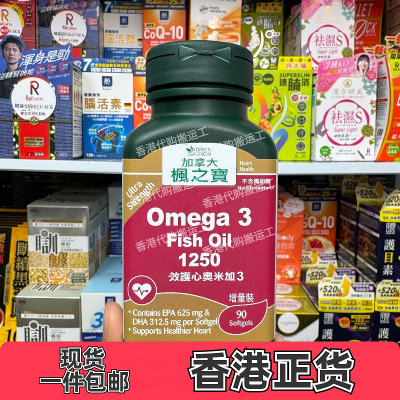 枫之宝奥米加3鱼油强效护心90粒