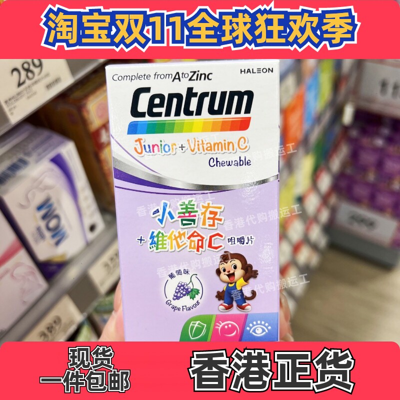 善存儿童维C咀嚼片60粒葡萄味