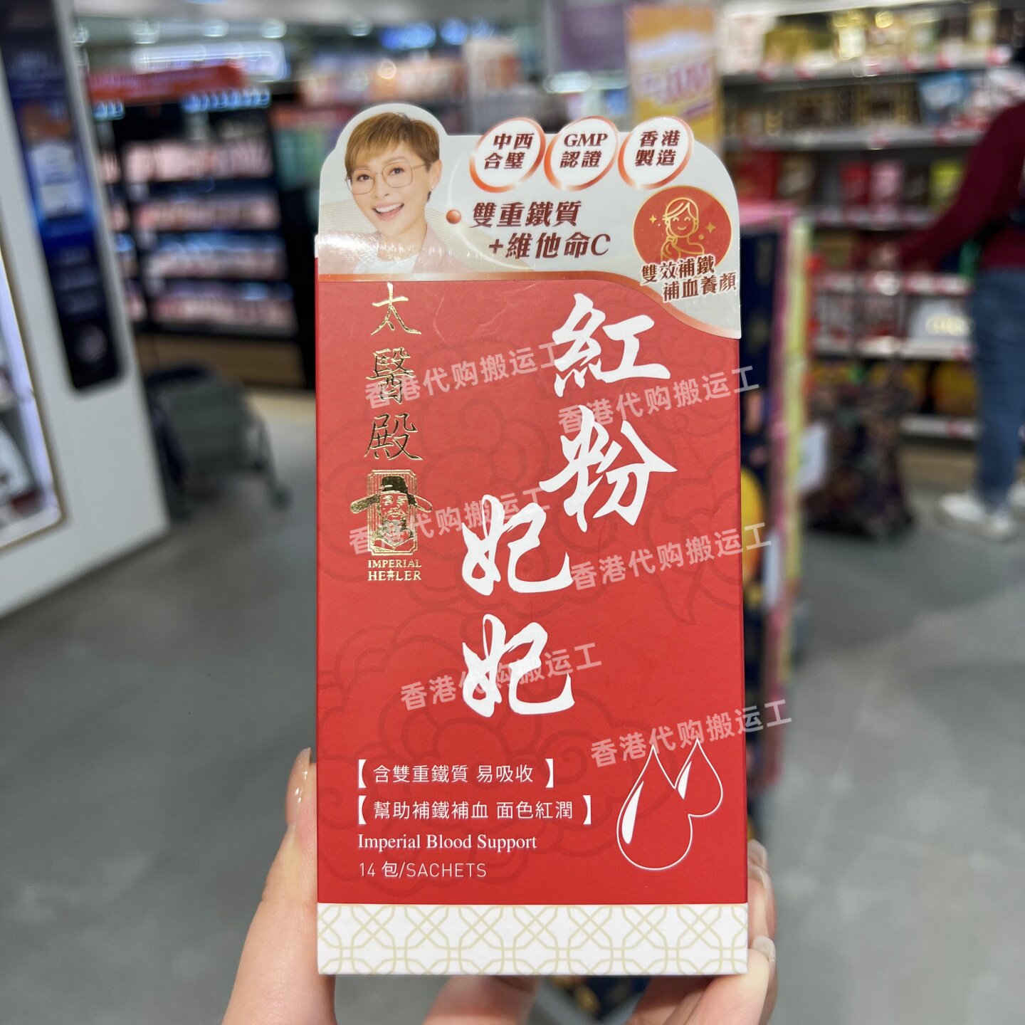 香港代购lmperial Healer太医殿红粉妃妃14包补血养颜正品包邮
