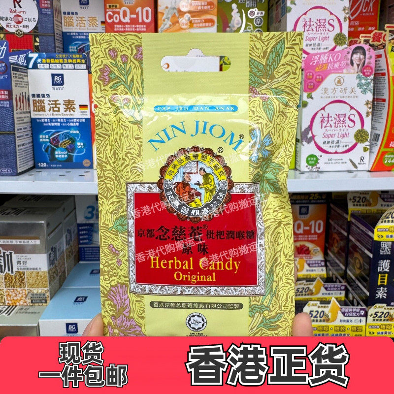 京都念慈菴枇杷润喉糖原味20克