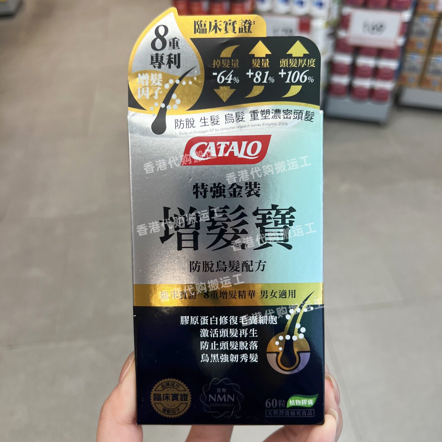 香港代购美国CATALO家得路特强金装增发宝60粒胶囊防掉乌发包邮