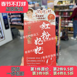 香港代购万宁太医殿14包红粉妃妃双重铁质补铁面色红润 正品包邮