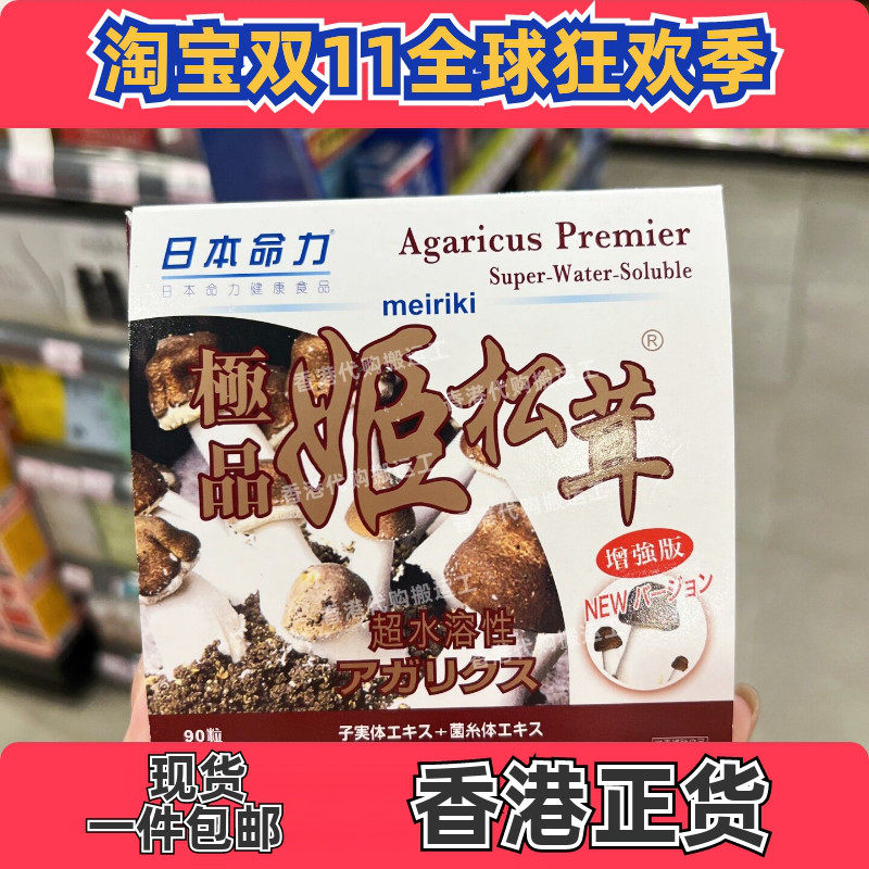 日本命力姬松茸胶囊增强抵抗力