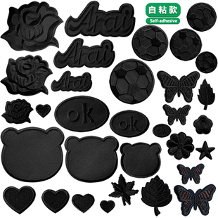 黑色系补丁贴自粘百搭树叶花朵皮羽绒服布贴沙发皮衣包包修补贴花