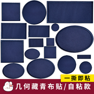 新款纯色几何形状补丁布贴羽绒服牛仔裤沙发T恤破洞修补贴大中小