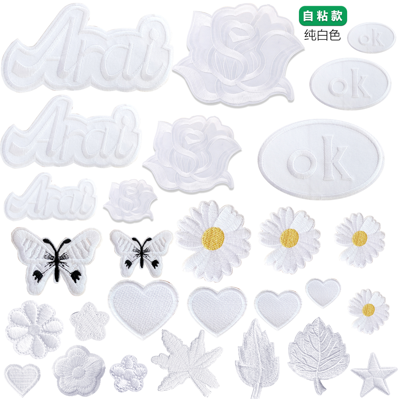 自粘白色补丁贴羽绒服衣服破洞修补贴装饰贴花朵花树叶爱心刺绣贴