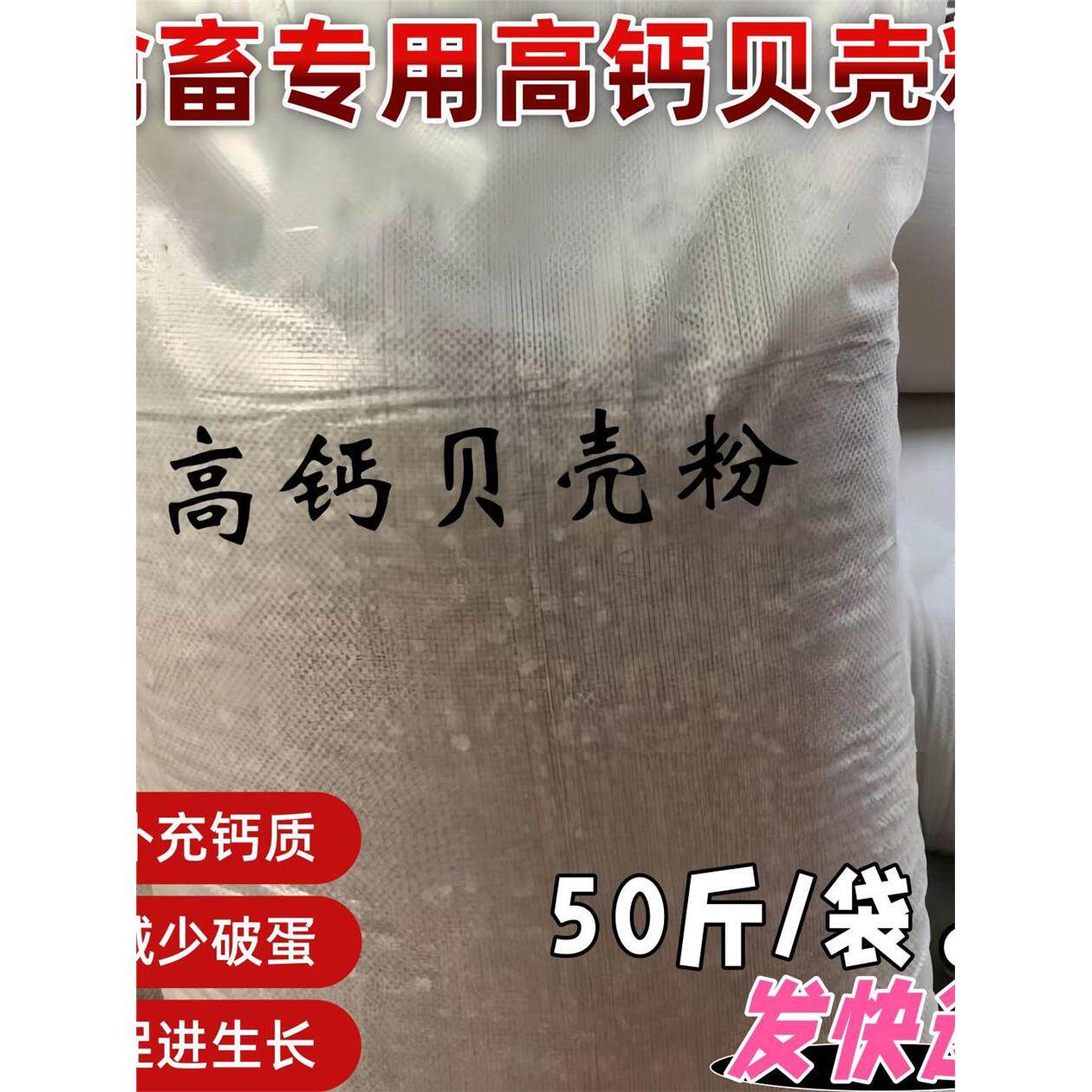 通用高钙贝壳粉50斤禽用补钙