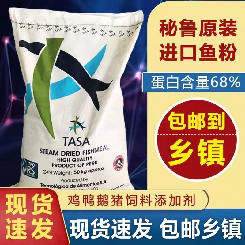 秘鲁进口蒸汽鱼粉禽畜水产通用