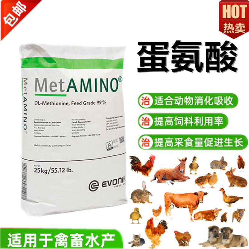 蛋氨酸兽用饲用饲料添加剂禽用鸡用进口迪高沙曹达猪鸭氨基酸正品