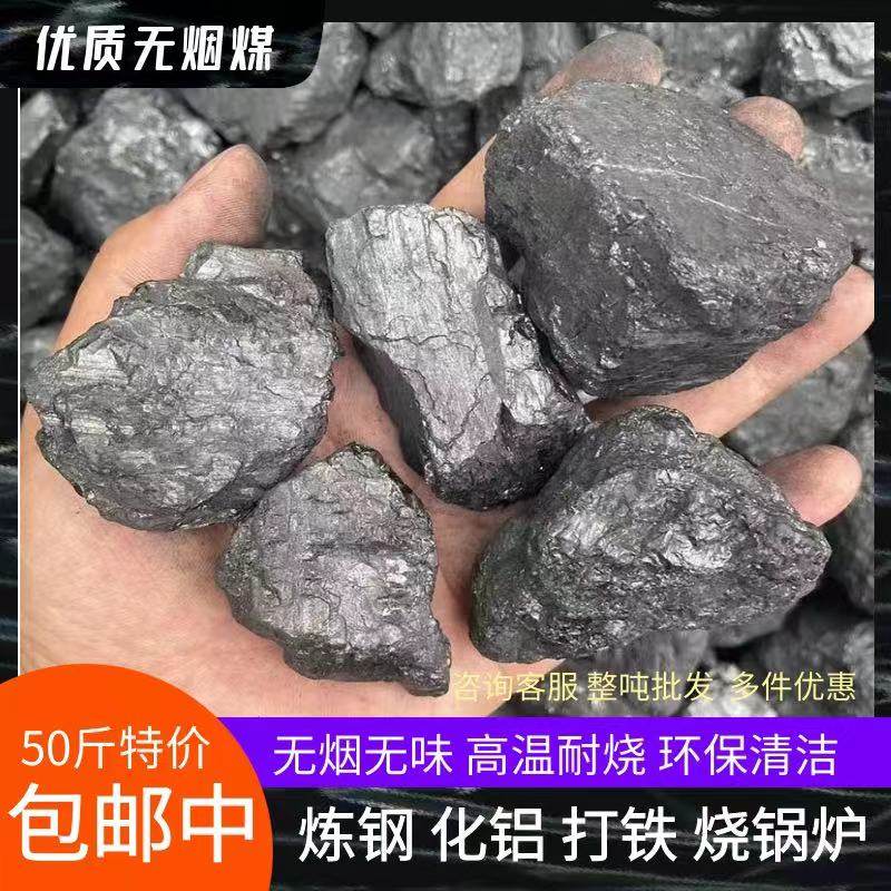 高温耐烧无烟煤炭块家用炉子取暖烤饼烤鸭烧锅炉煤炭专用打铁烟煤