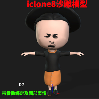三维动画模型沙雕人物iclone8专用素材快速制作fbx带表情骨骼绑定