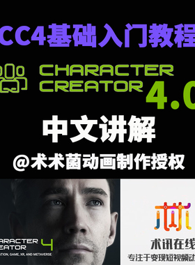 CC4基础入门教程中文讲解iclone系列headshot照片建模流程3D动画