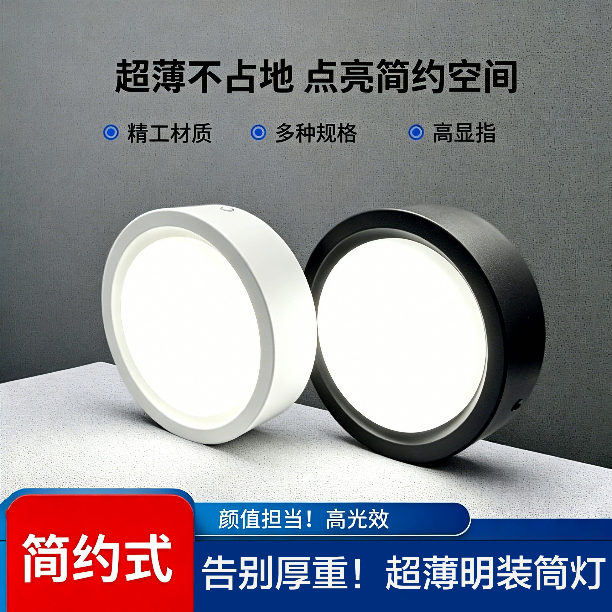 护眼纤薄明装筒灯免开孔3.5寸4寸6寸8寸客厅商用吸顶圆形超薄筒灯