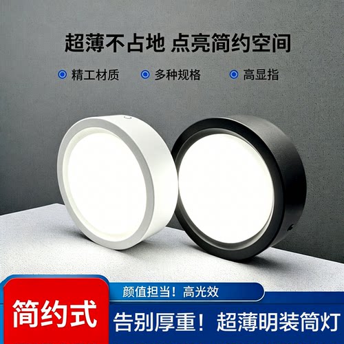 超薄明装筒灯圆形高亮护目无频闪